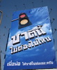 ภาพประจำตัวสมาชิก
