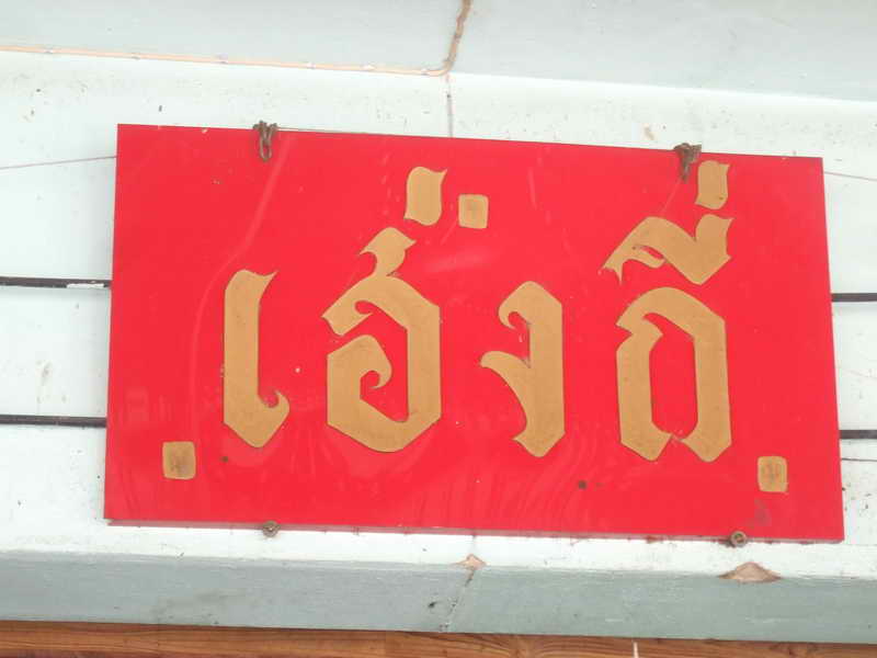 รูปภาพ