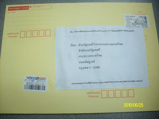 ..จดหมายส่งถึงรัฐมนตรีว่าการกระทรวงมหาดไทย..