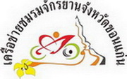 งานพี่เก่ง.jpg logoจักรย่อ180.jpg