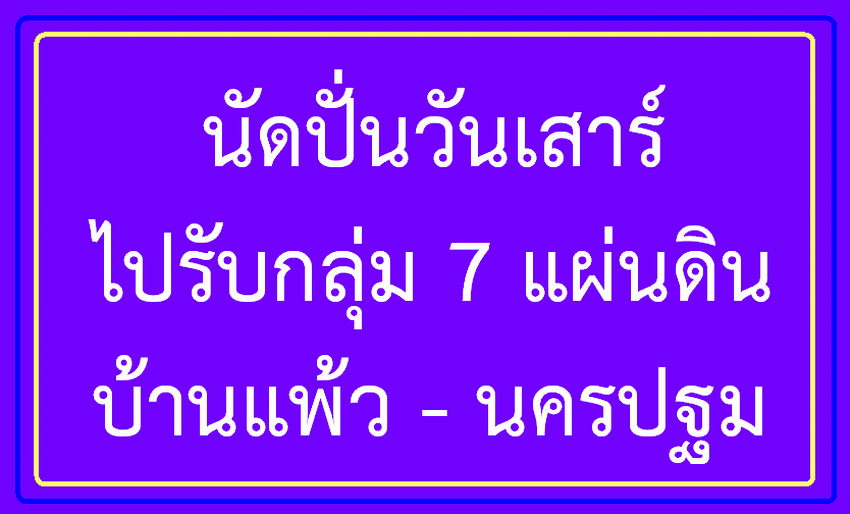 นัดปั่นวันเสาร์.gif