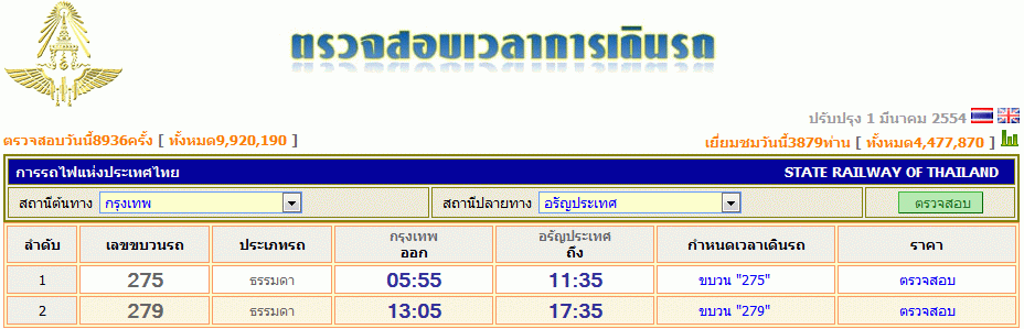 ตารางรถไฟ.gif