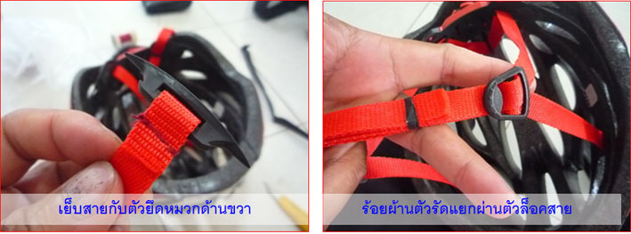 สายรัดหมวก4.jpg