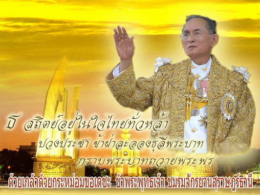 ป้ายถวายพระพรในหลวง_resize.jpg