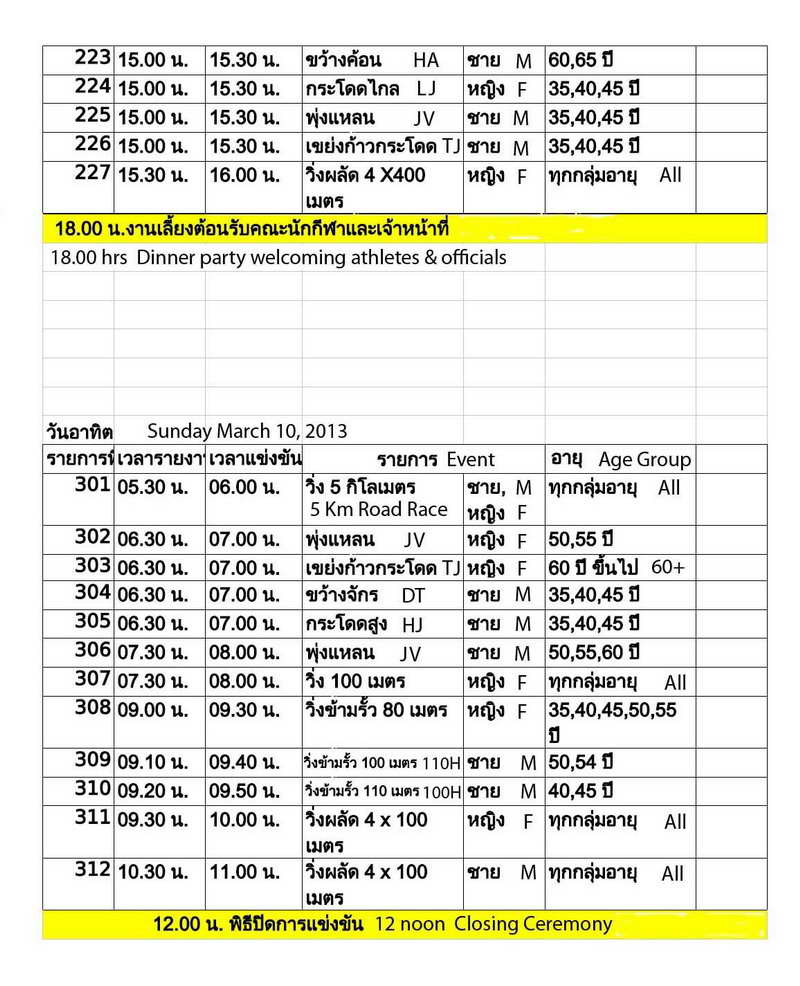 TVAA18 event schedule page3.jpg...jpg