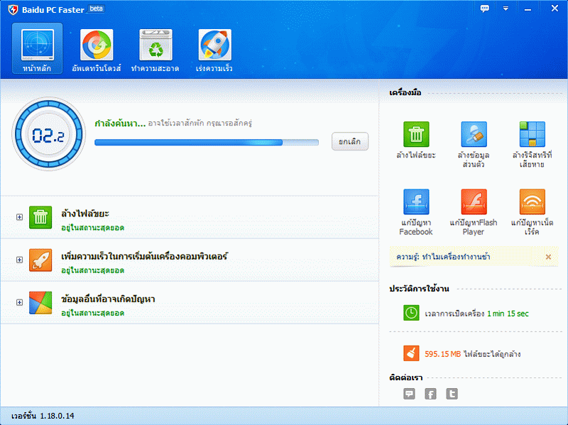 Baidu PC Faster.gif