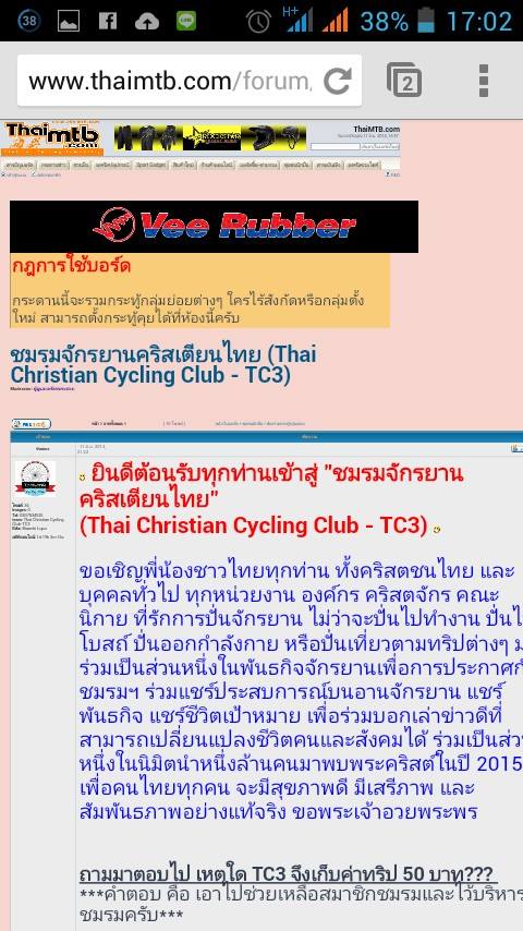 ช่องทางที่ 3 ผ่าน ThaiMTB.com ค้นหา thaiccc