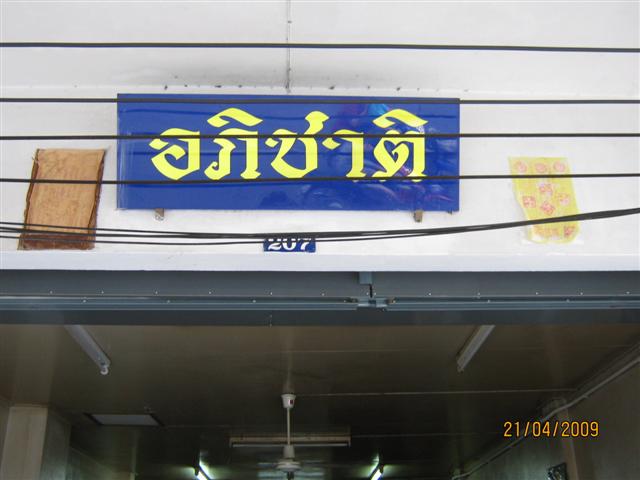 รูปภาพ