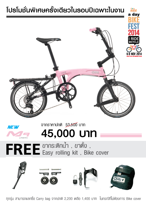 Promotion ORi bike