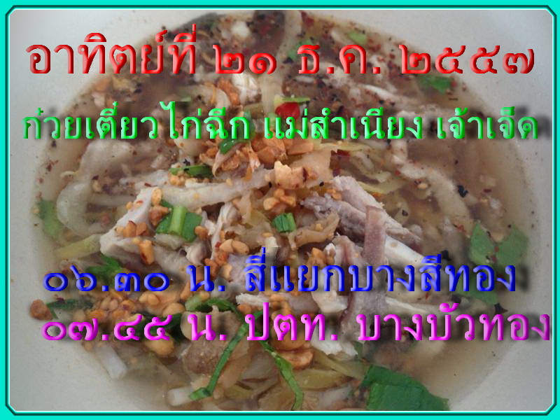 ก๋วยเตี๋ยวไก่ฉีก แม่สำเนียง.jpg