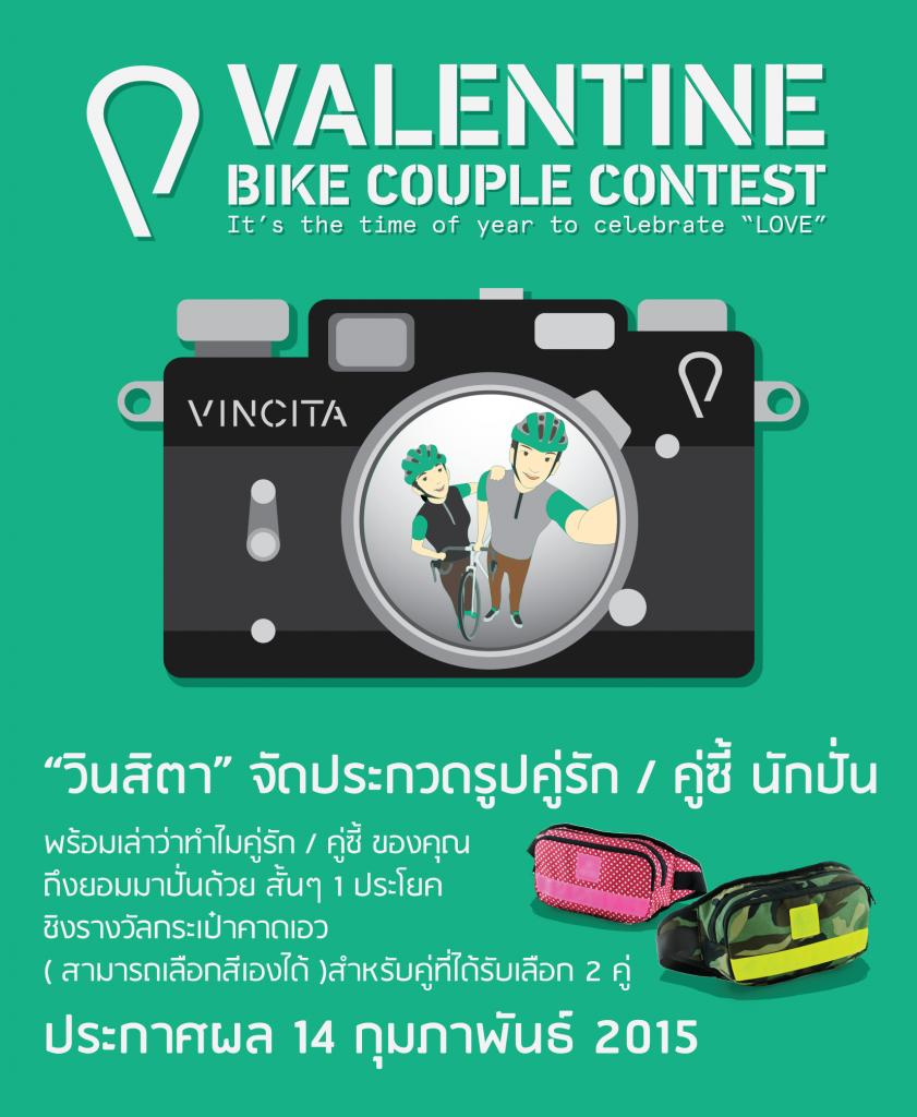 2015-02_Valentine Bike Couple Contest for WEB.png
