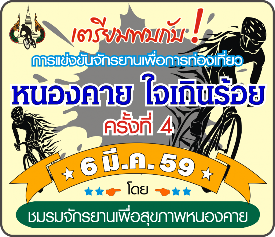 แขงขันจักรยาน 59-1.png