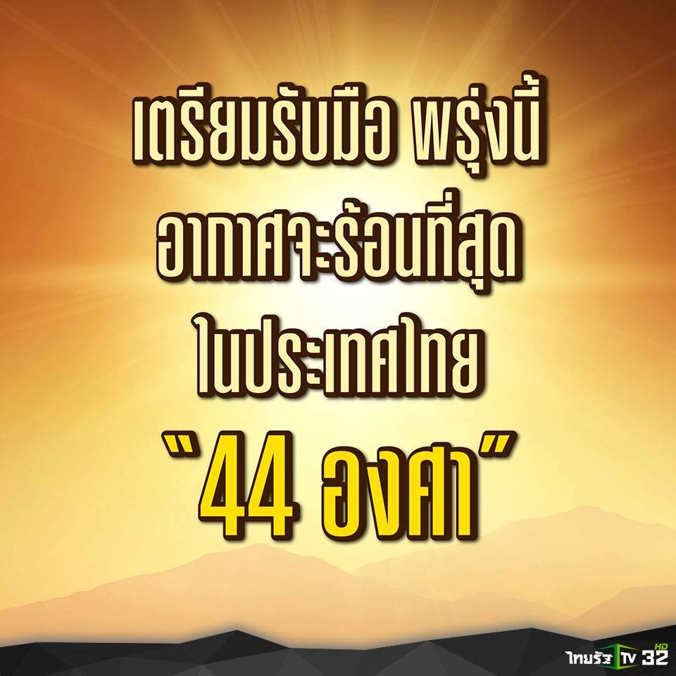 44 องศา.jpg