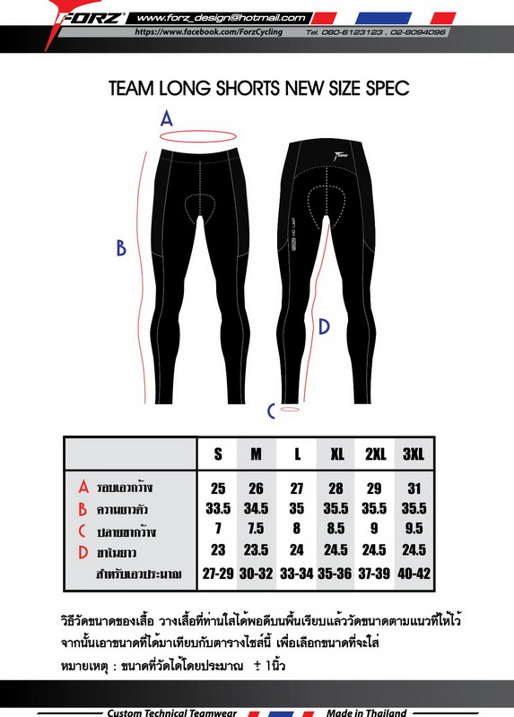 sizing chart กางเกงขายาว Apr 14.jpg