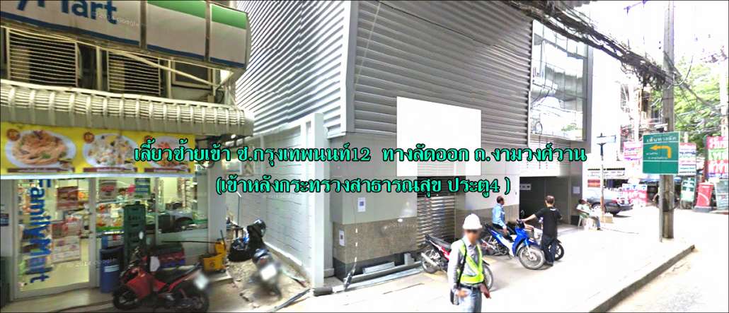 ร้านกาแฟ MRT.ติวานนท์ ซ.กรุงเทพนนท์12 เข้ากระทรวงสาธารณสุข.jpg