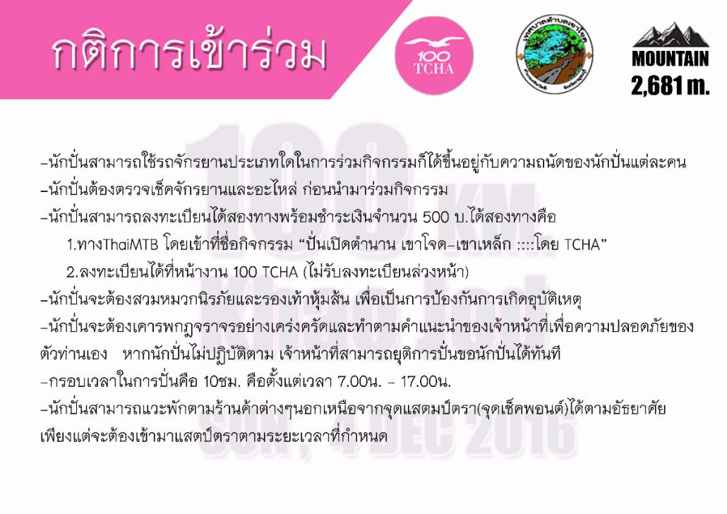 กติกา.jpg