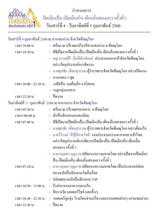 กำหนดการ.jpg