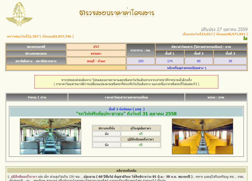 257 ธนบุรี-น้ำตก.gif