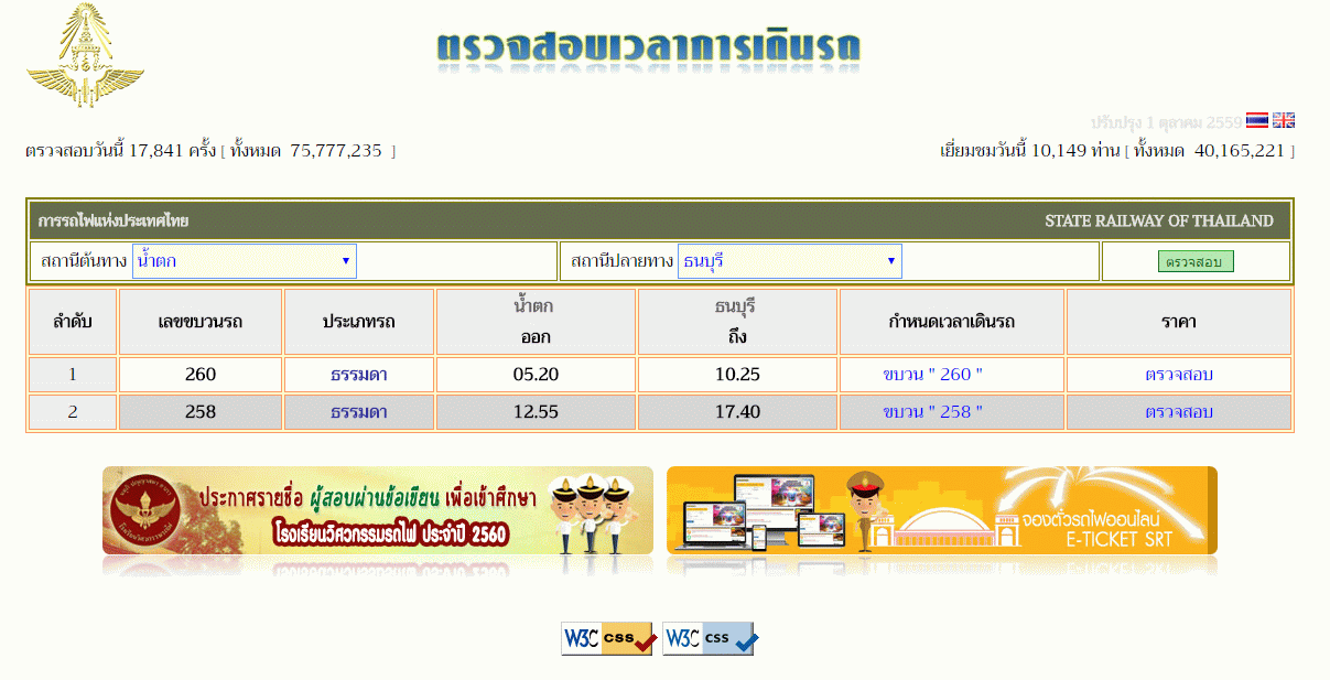 258 รถไฟ น้ำตก - ธนบุรี 12.55 น..gif