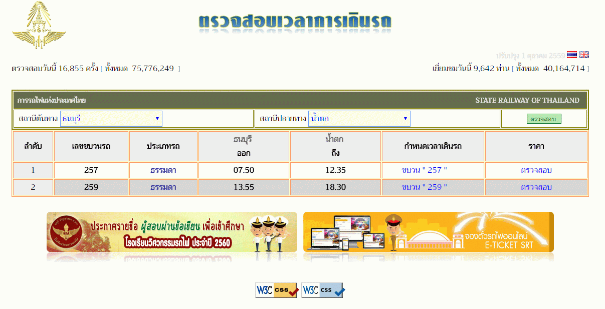 257 รถไฟ ธนบุรี-น้ำตก.gif