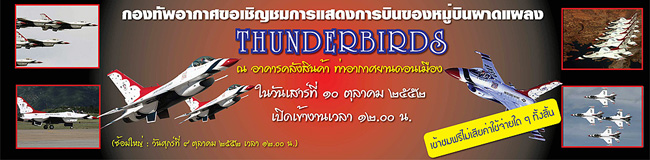 banner_thunderbirds_full.jpg