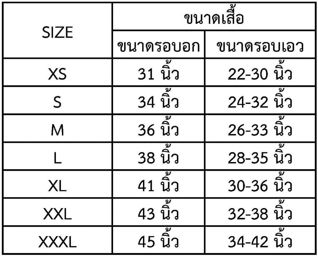 ขนาดไซส์เสื้อจักรยาน.jpg