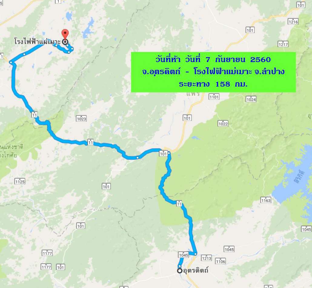 05 วันพฤหัสบดีที่ 7 ก.ย.2560 ( จ.อุตรดิตถ์  - โรงไฟฟ้าแม่เมาะ จ.ลำปาง  ระยะทาง  158  กม. ).jpg