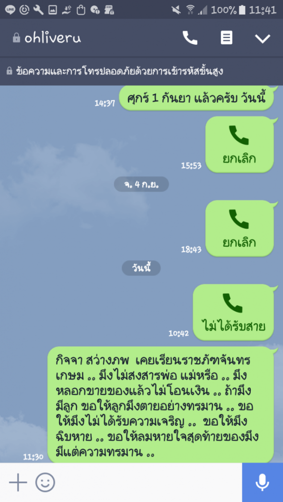 คุ้มไหม 1225 บาทที่หลอกโอนแล้วไม่ส่งของ