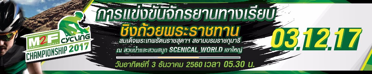 Cycling banner thai mtb 1000x200Px.jpg