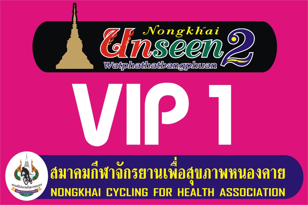 ป้ายหน้ารถ VIP.jpg