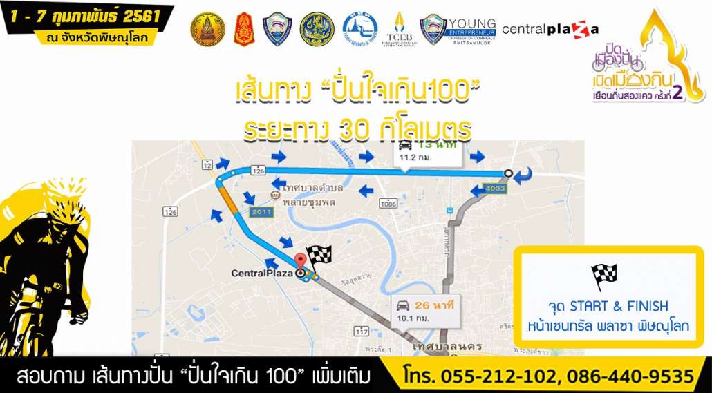 ปั่นใจเกิน 100 30 km.jpg