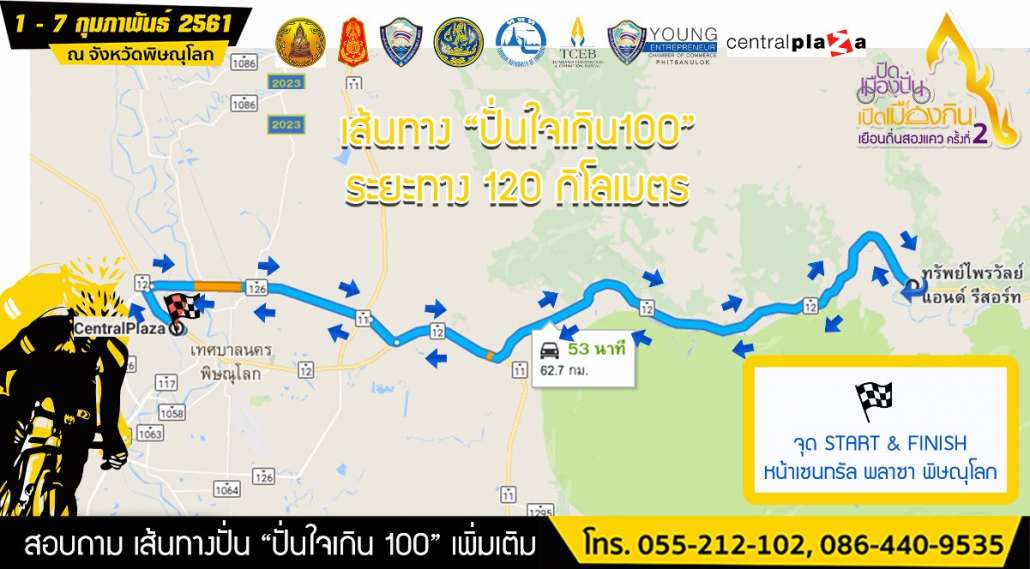 ปั่นใจเกิน 100 120 km.jpg