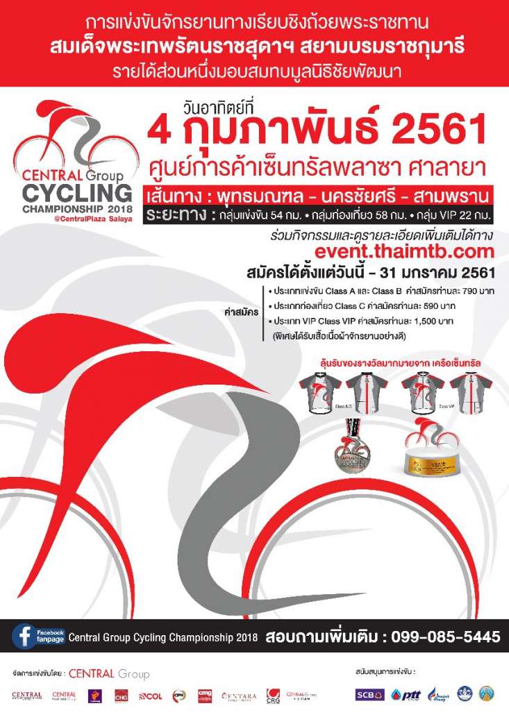 POSTER CENTRAL Group Cycling Championship 2018 - OK CS6 outline FINAL No Supersports.jpg