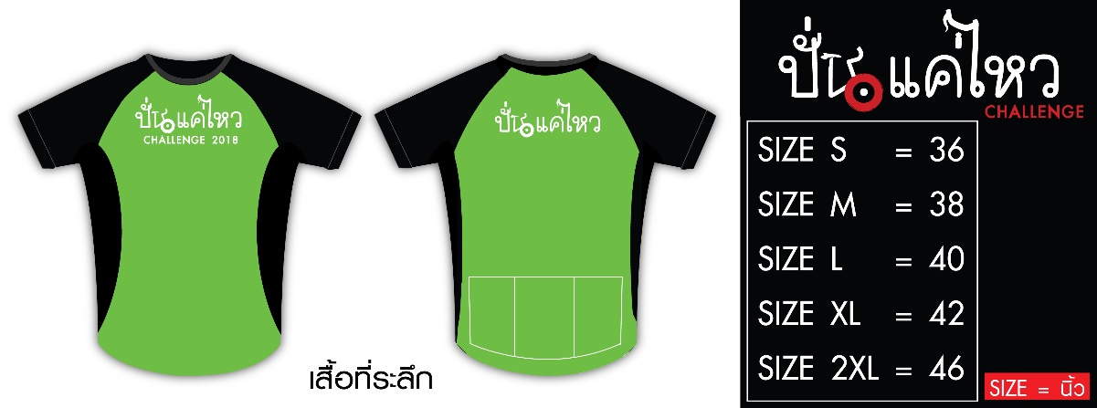 02 แบบเสื้อ .jpg