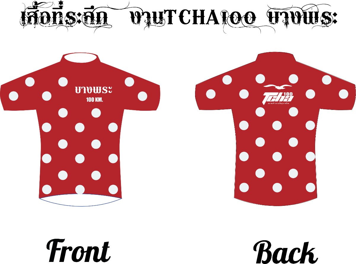 TCHA100_แบบเสื้อยืดแจก2018._บางพระ.jpg