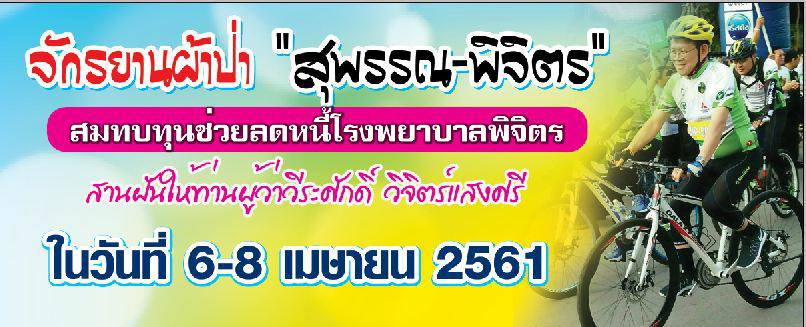 สุพรรณบุรี-พิจิตร.jpg