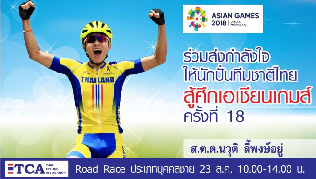road race Asian Games3.jpg