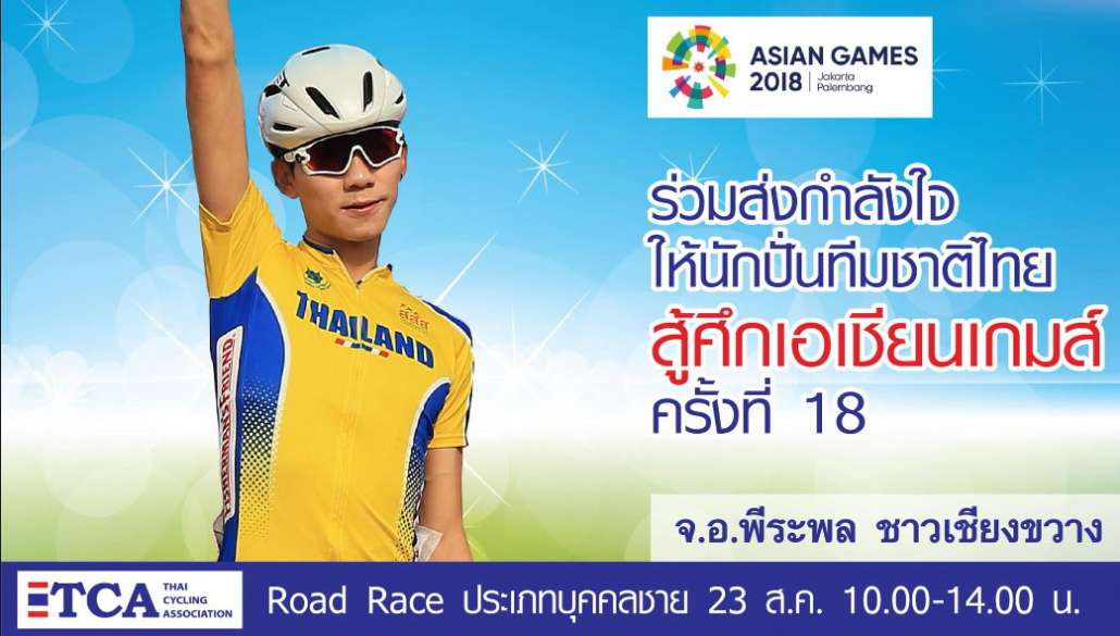 road race Asian Games4.jpg