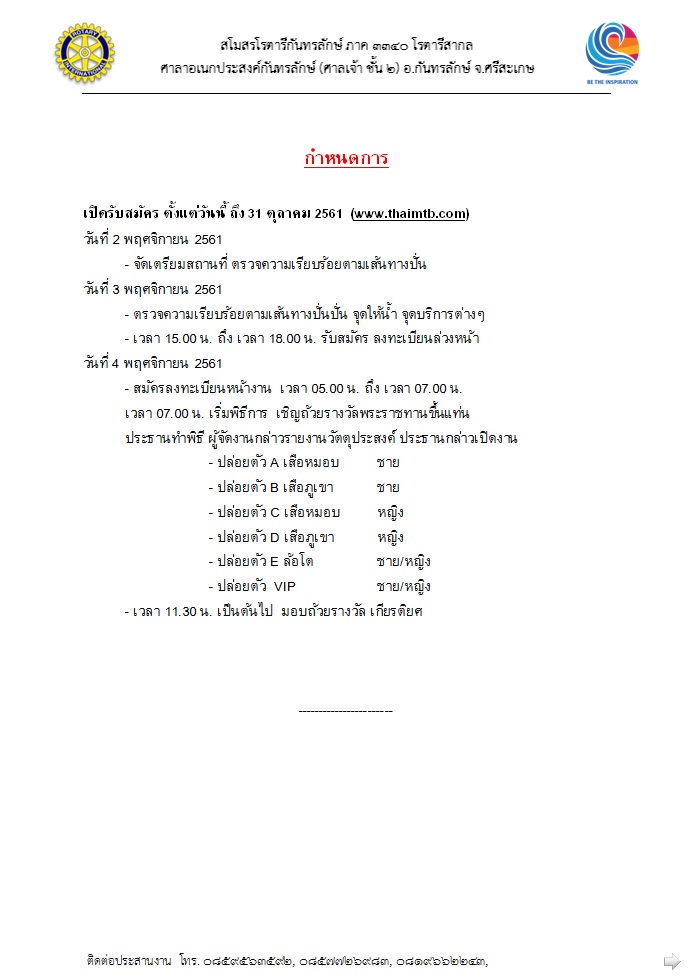 กำหนดการ.jpg