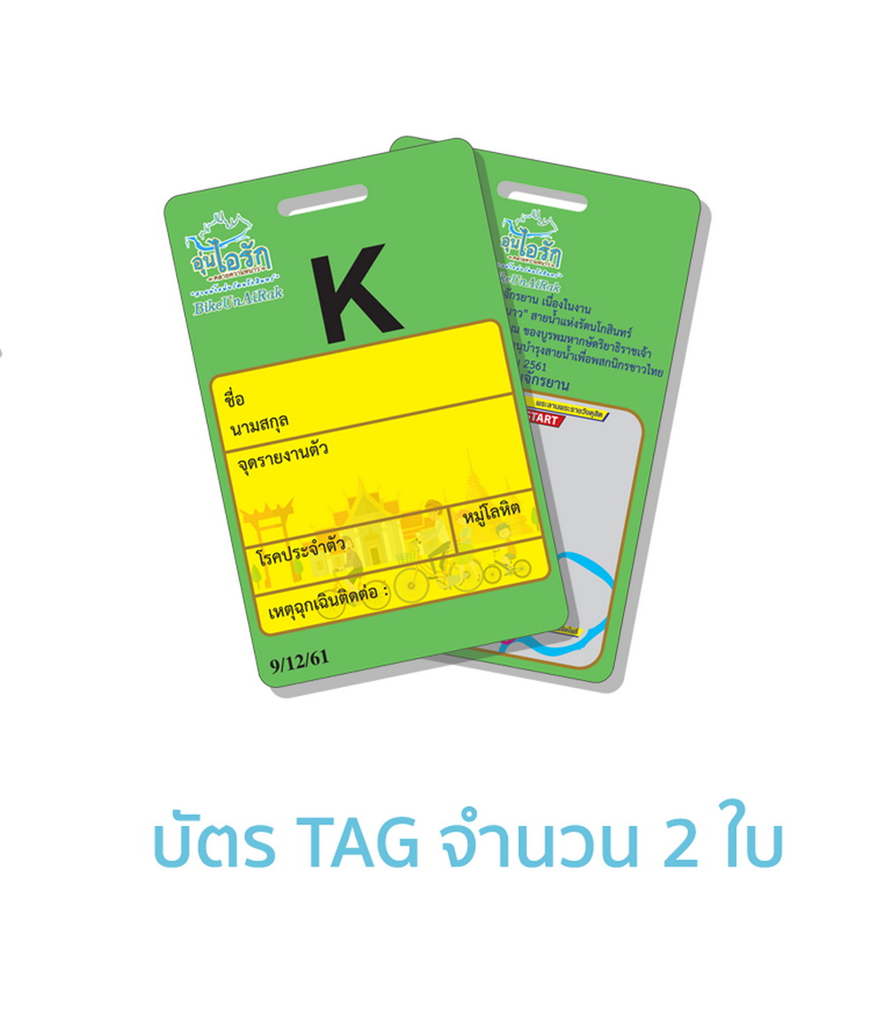 บัตร TAG จำนวน 2 ใบ.jpg