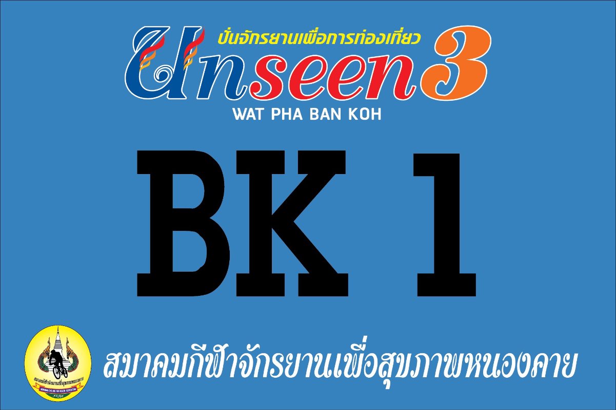 ป้าย BK.jpg