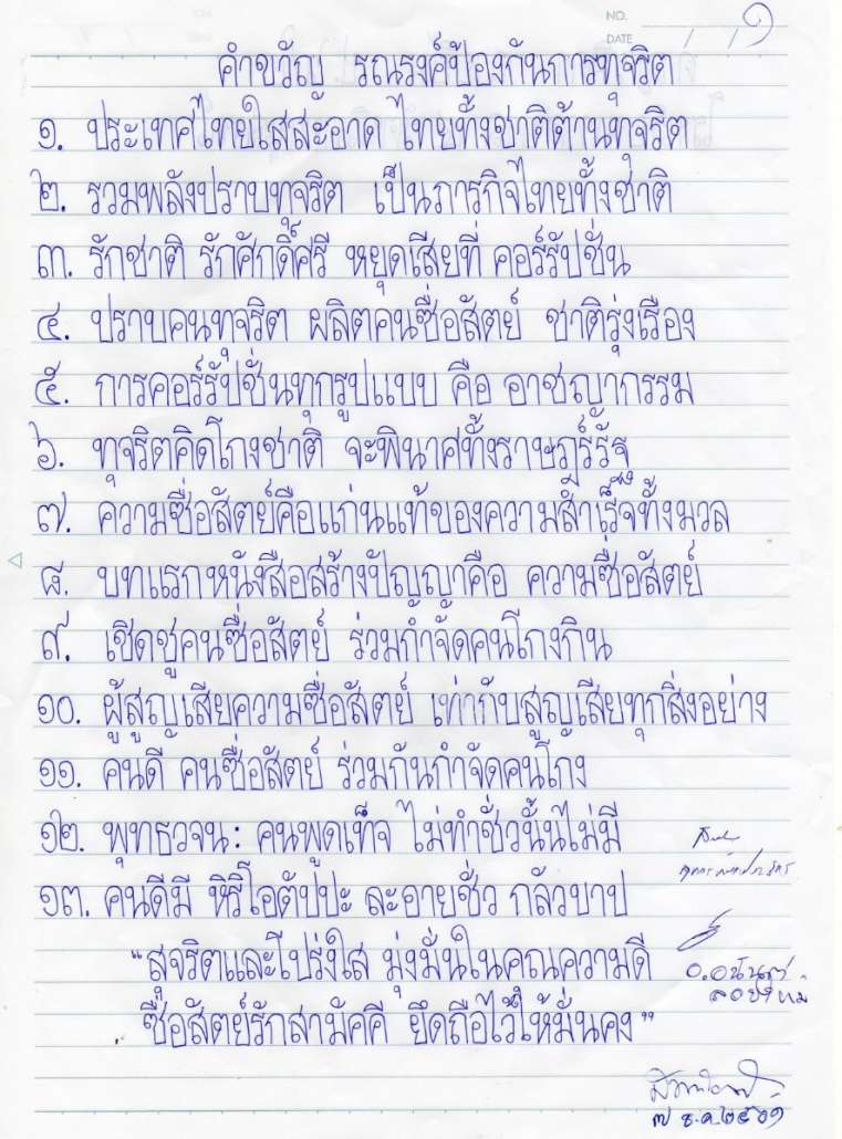 ระดับประถมศึกษา ที่ ๑  ด.ญ.รมิดา  สายยอิ้ม  โรงเรียนเทศบาล ๔ วัดมณีบรรพตวรวิหาร ป.๖.jpg