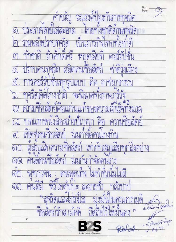 ระดับมัธยม ที่ ๑ ด.ญ.จินต์จุฑา บุญมา โรงเรียนตากพิทยาคม ม.๓.jpg