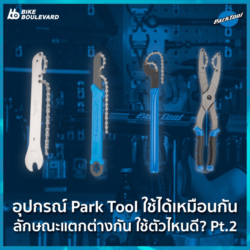 park tool 8.jpg
