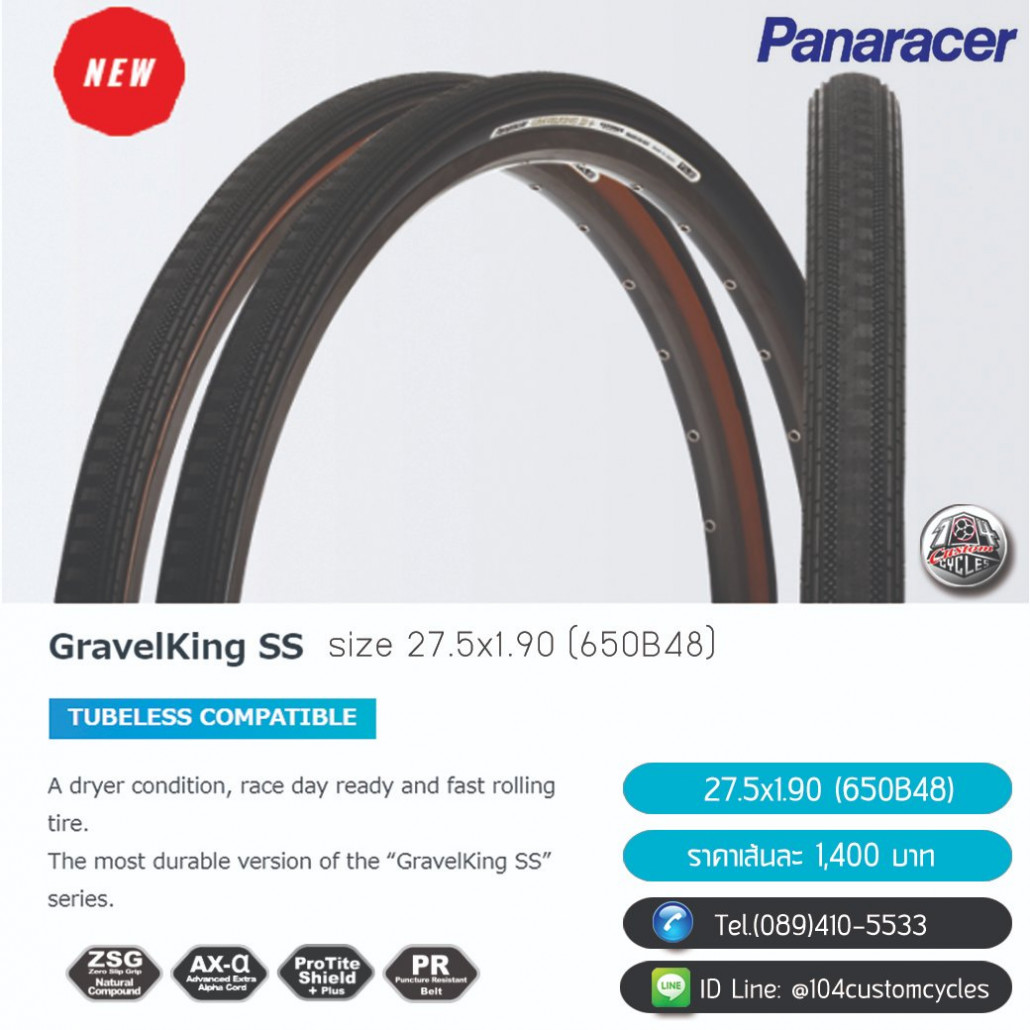 ยางนอกจักรยาน พานาเรสเซอร์ (Panaracer)<br />รุ่น GRAVELKING SS TLC ขนาด 27.5×1.90(650B×48)