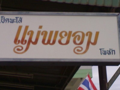 รูปภาพ