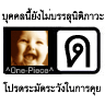 รูปประจำตัวสมาชิก