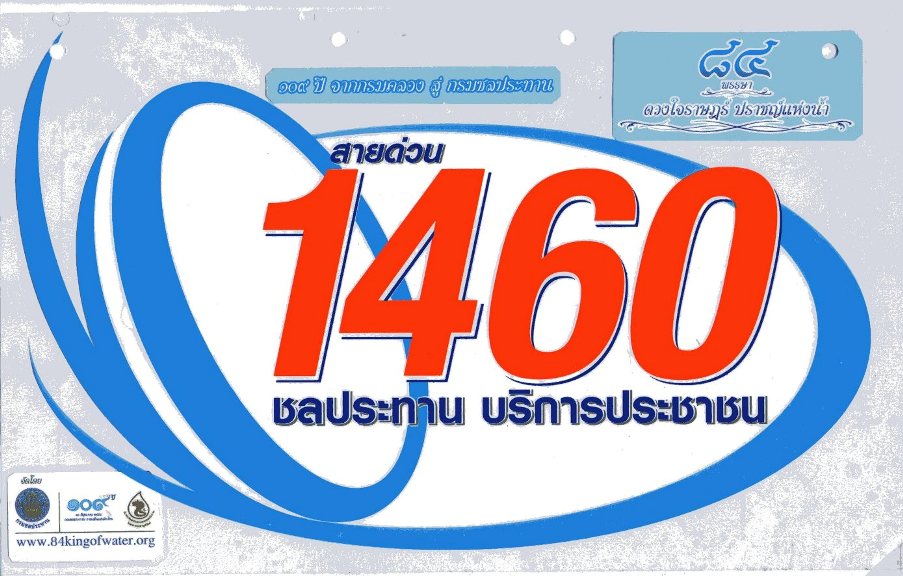 ติดรถครับ.jpg