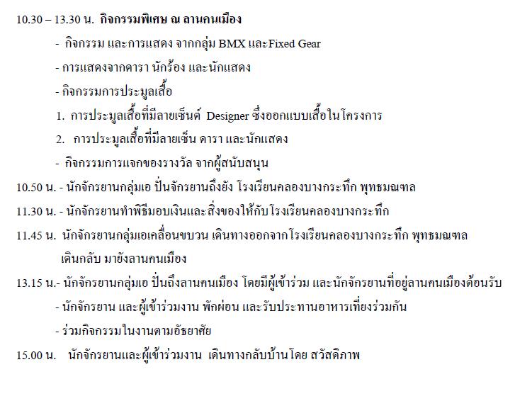 กำหนดการ(2)8มค.55.JPG