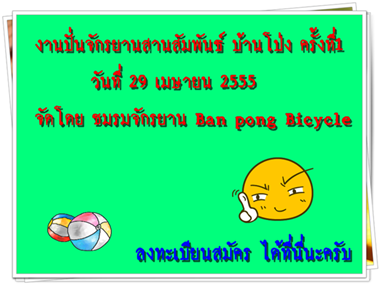 ลงชื่อสำหรับชมรม จักรยานเพื่อสุขภาพนครปฐมนะครับ